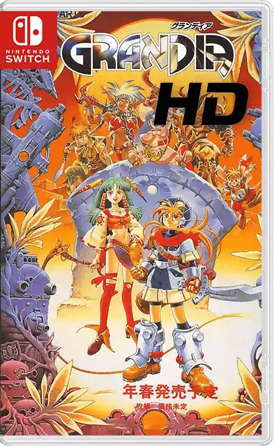 格兰蒂亚+格兰蒂亚 II 高清合集GRANDIA HD Collection+更新1.01.19 Switch NSP中文