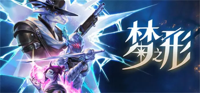 《梦之形Shape of Dreams | 中文》动作Roguelike+MOBA混合新体验