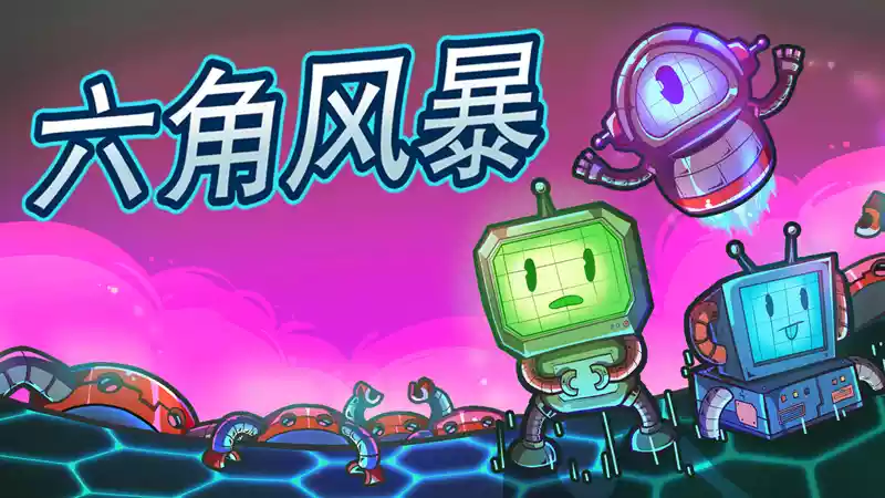 六角风暴 Hex Blast | 中文 群潮卡牌构筑与爆炸连锁的极致策略