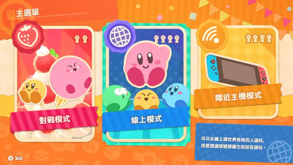 卡比的美食节Kirby’s Dream Buffet Switch NSP中文