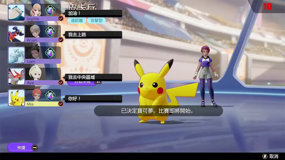 宝可梦大集结Pokemon UNITE+更新1.17.2 Switch NSP中文