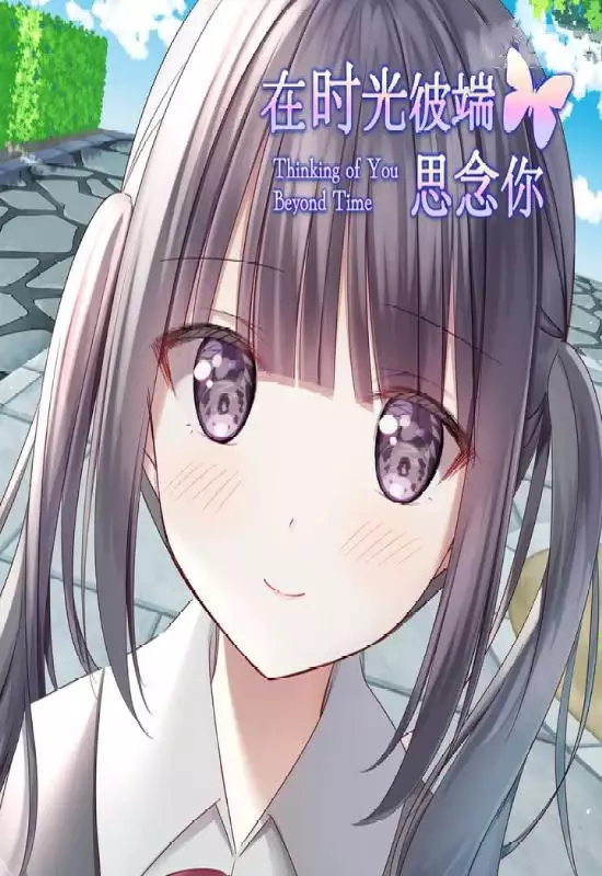 在时光彼端思念你Thinking of You Beyond Time Switch NSP中文