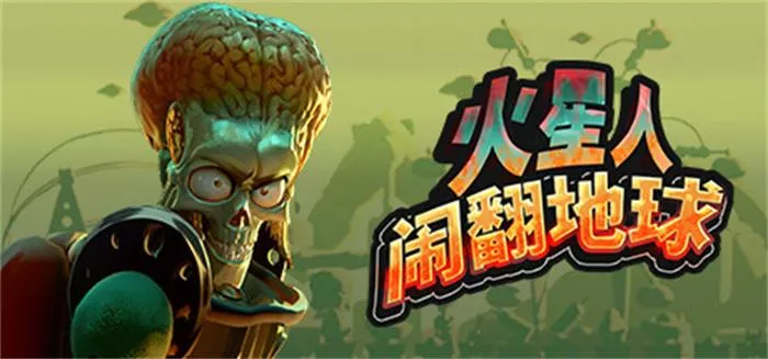 《火星人闹翻地球 Mars Attracts | 中文》游乐园模拟的外星折磨体验