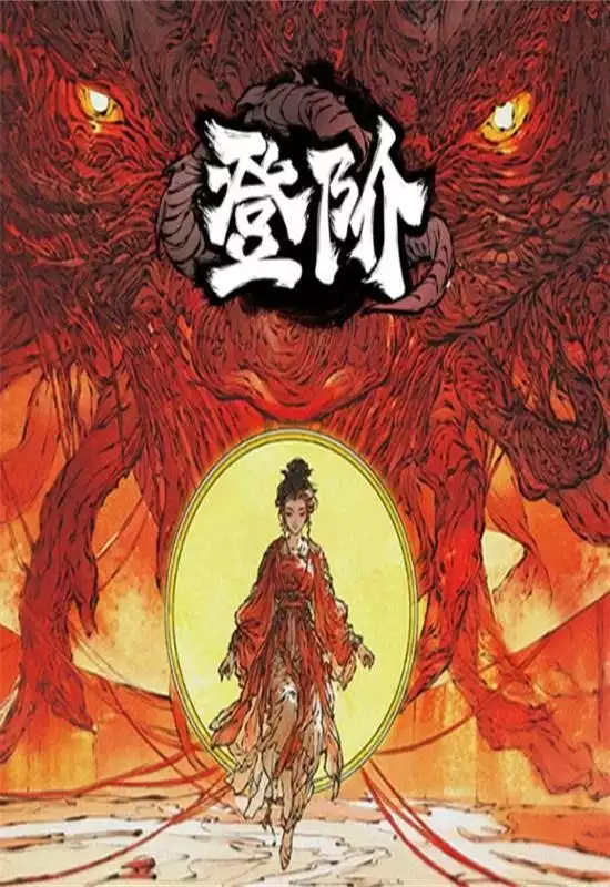 登阶/一人修仙全宗不饿（The Eastern Sacrifice）|v1.0.0.0|PC中文