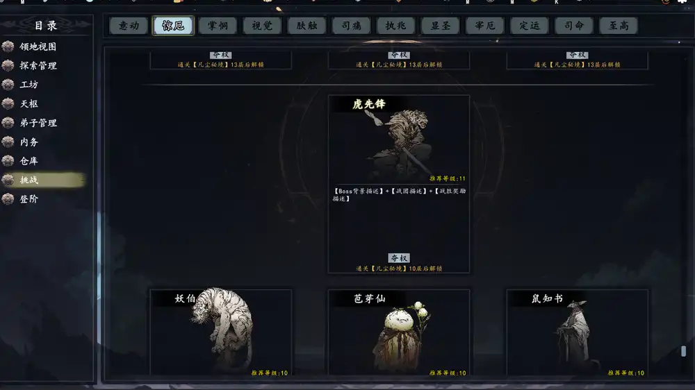 登阶/一人修仙全宗不饿（The Eastern Sacrifice）|v1.0.0.0|PC中文