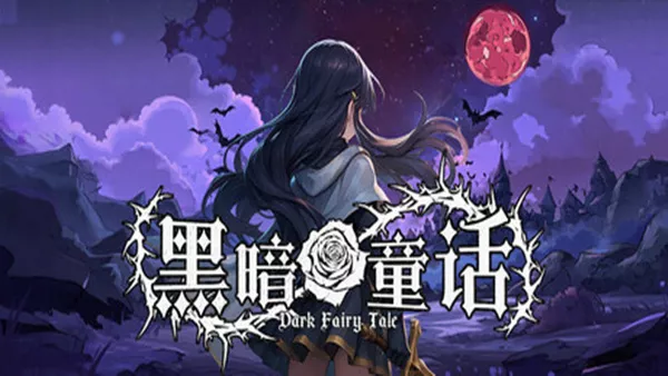 黑暗童话|豪华中文|Build.20921400-全新模式-夜殇裂界-堕灵契约+全DLC|解压即撸|