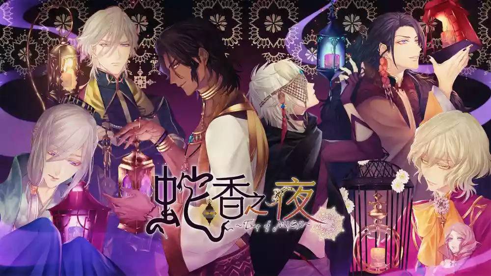 蛇香之夜 Trap of MUSK|官方中文|本体+1.1升补|XCZ|