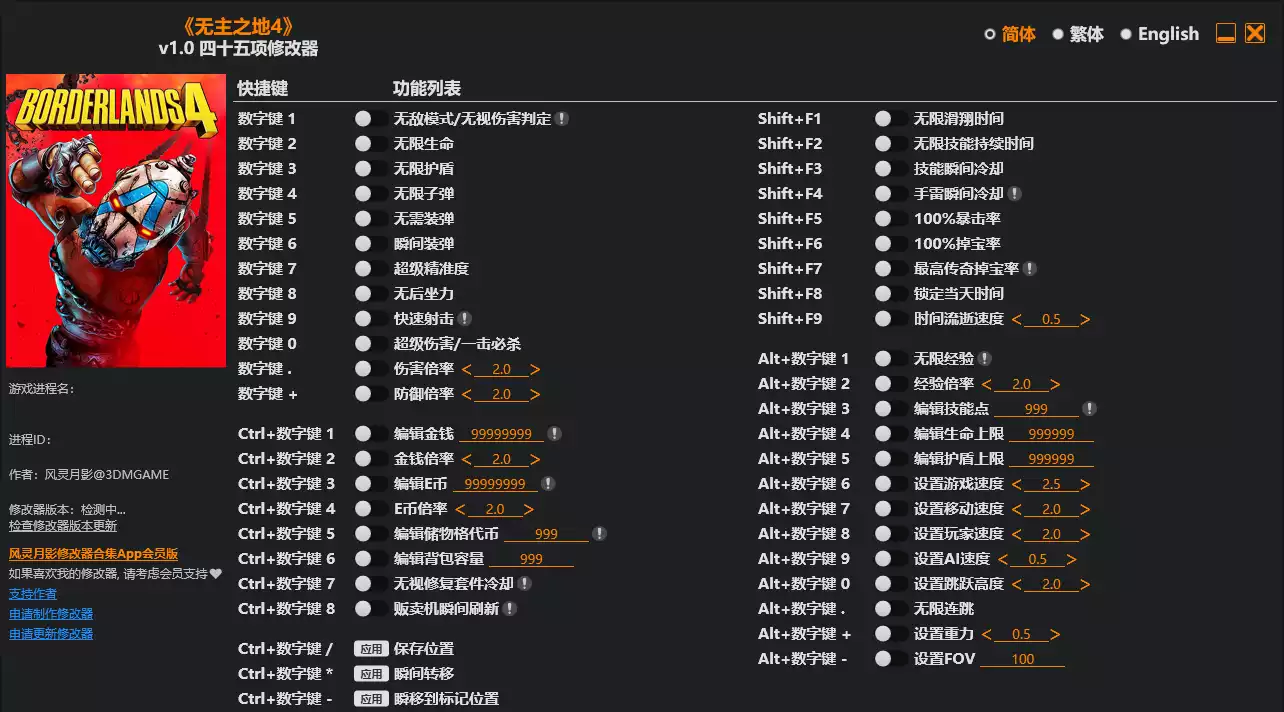 无主之地4 修改器 | PC游戏修改器