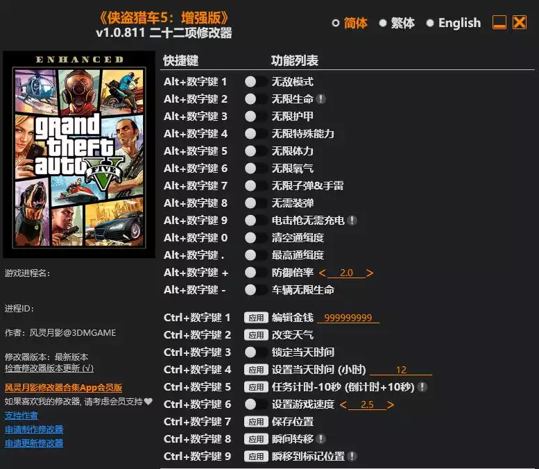 侠盗猎车5 增强版