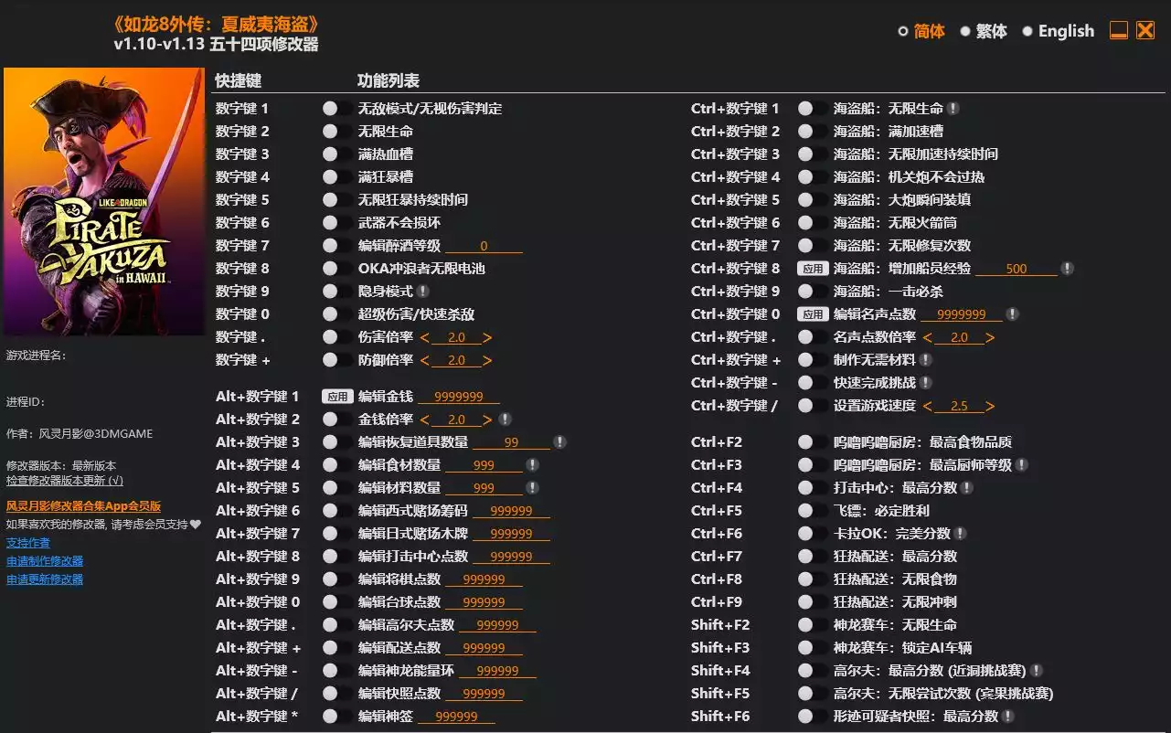 如龙8外传 夏威夷海盗 修改器