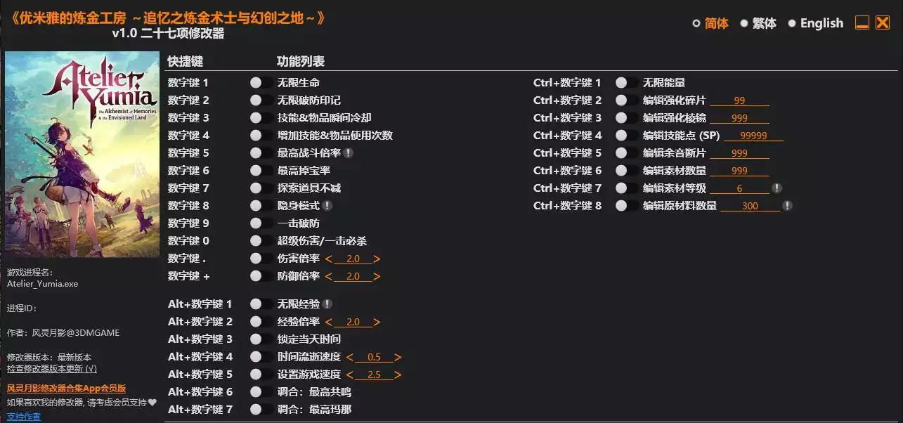 优米雅的炼金工房 追忆之炼金术士与幻创之地 修改器