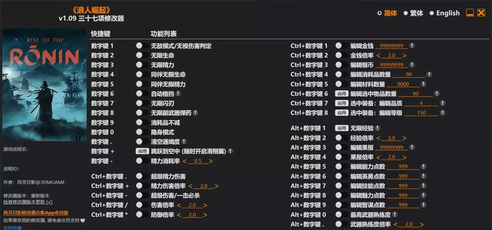 浪人崛起 修改器