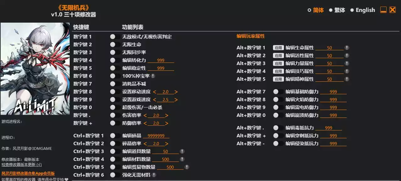 无限机兵 修改器