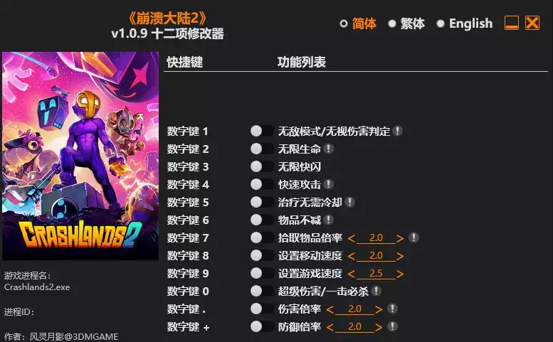 崩溃大陆2 修改器