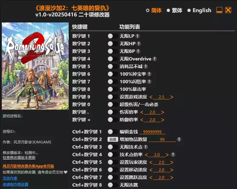 6.webp 浪漫沙加2:七英雄的复仇 修改器 | PC游戏修改器
