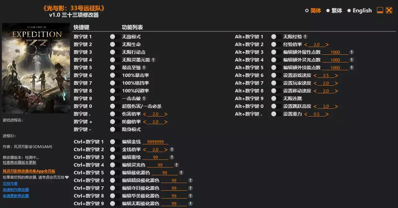 5.webp 光与影 33号远征队 修改器 | PC游戏修改器