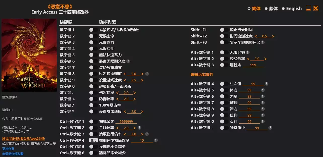 恶意不息 修改器 | PC游戏修改器