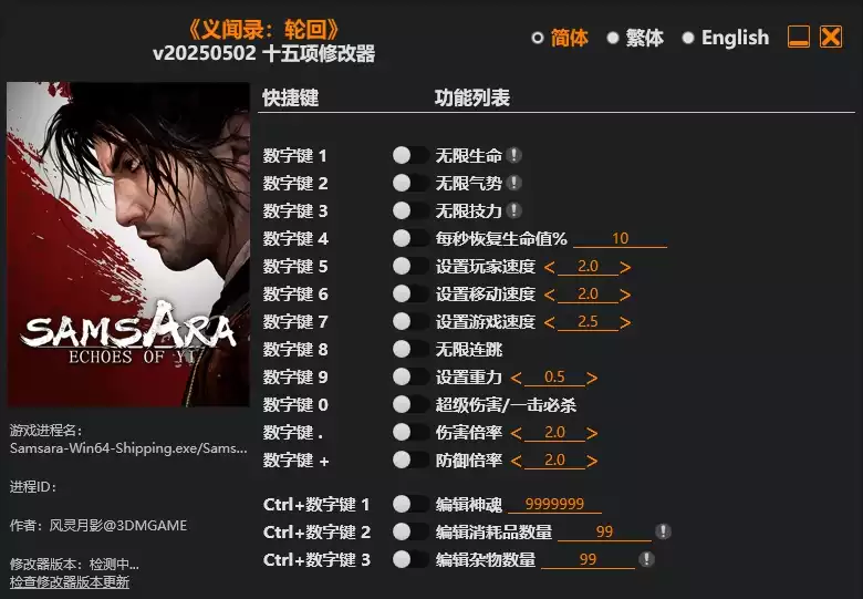 1.webp 义闻录 轮回 修改器 | PC游戏修改器
