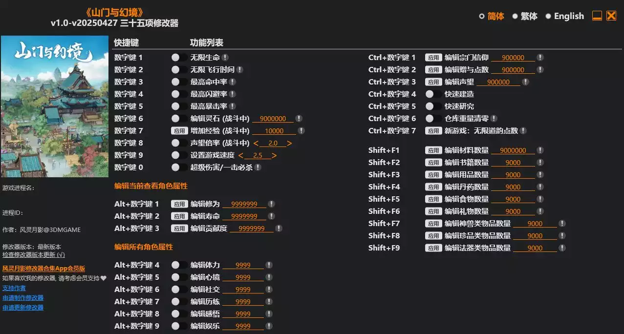 21.webp 山门与幻境 修改器 | PC游戏修改器