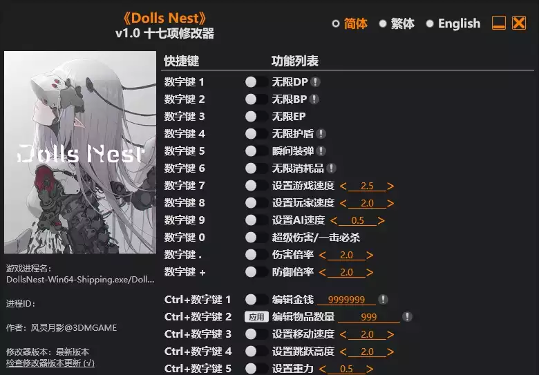 12.webp Dolls Nest 修改器 | PC游戏修改器