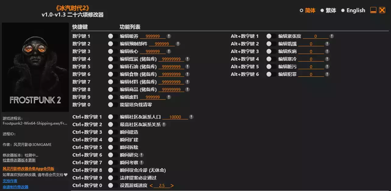 冰汽时代2 修改器 | PC游戏修改器