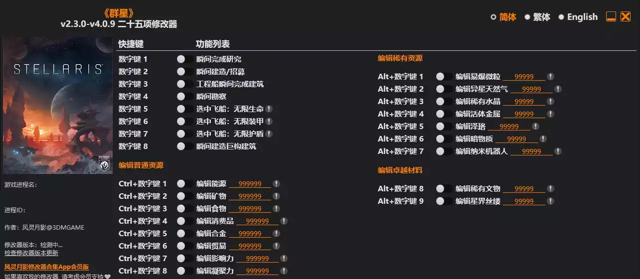 111.webp 群星 修改器 | PC游戏修改器