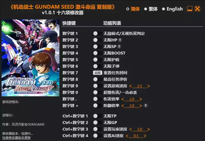 1221111.webp 机动战士 GUNDAM SEED 激斗命运 复刻版 修改器 | PC游戏修改器