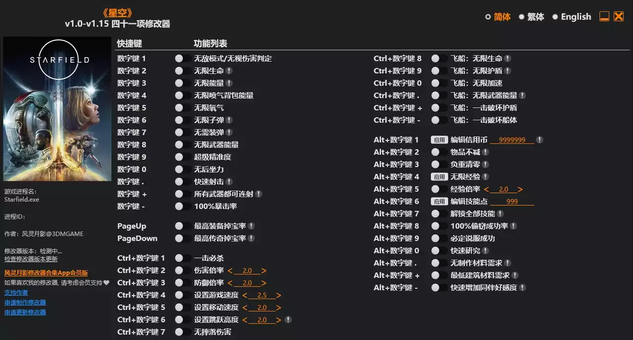 213.webp 星空 修改器 | PC游戏修改器