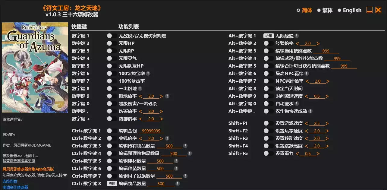 符文工房 龙之天地 修改器 | PC游戏修改器