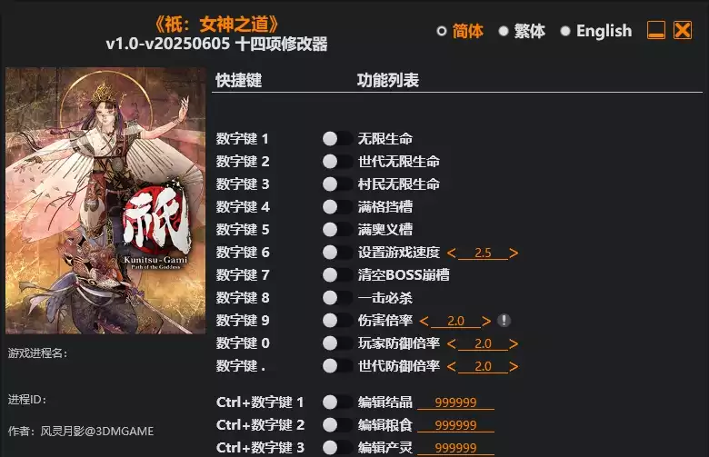 袛 女神之道 修改器 | PC游戏修改器