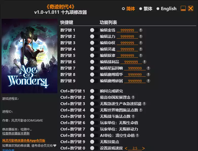 奇迹时代4 修改器 | PC游戏修改器