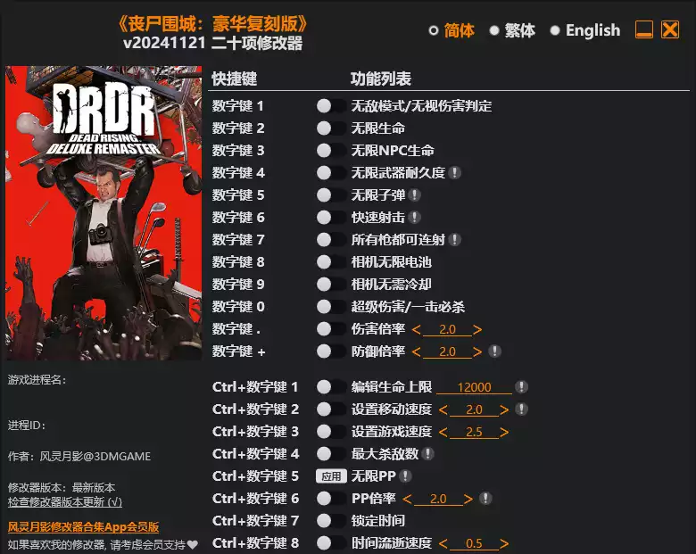 123.webp 丧尸围城:豪华复刻版 修改器 | PC游戏修改器