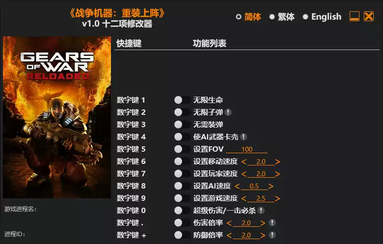 111.webp 战争机器 重装上阵 修改器 | PC游戏修改器