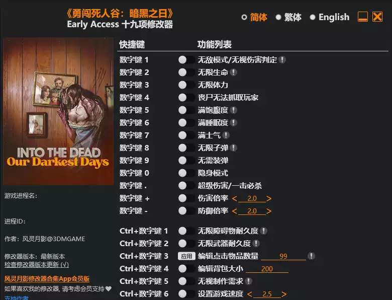 321.webp 勇闯死人谷 暗黑之日 修改器 | PC游戏修改器