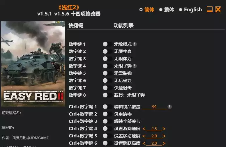 浅红2 修改器 | PC游戏修改器