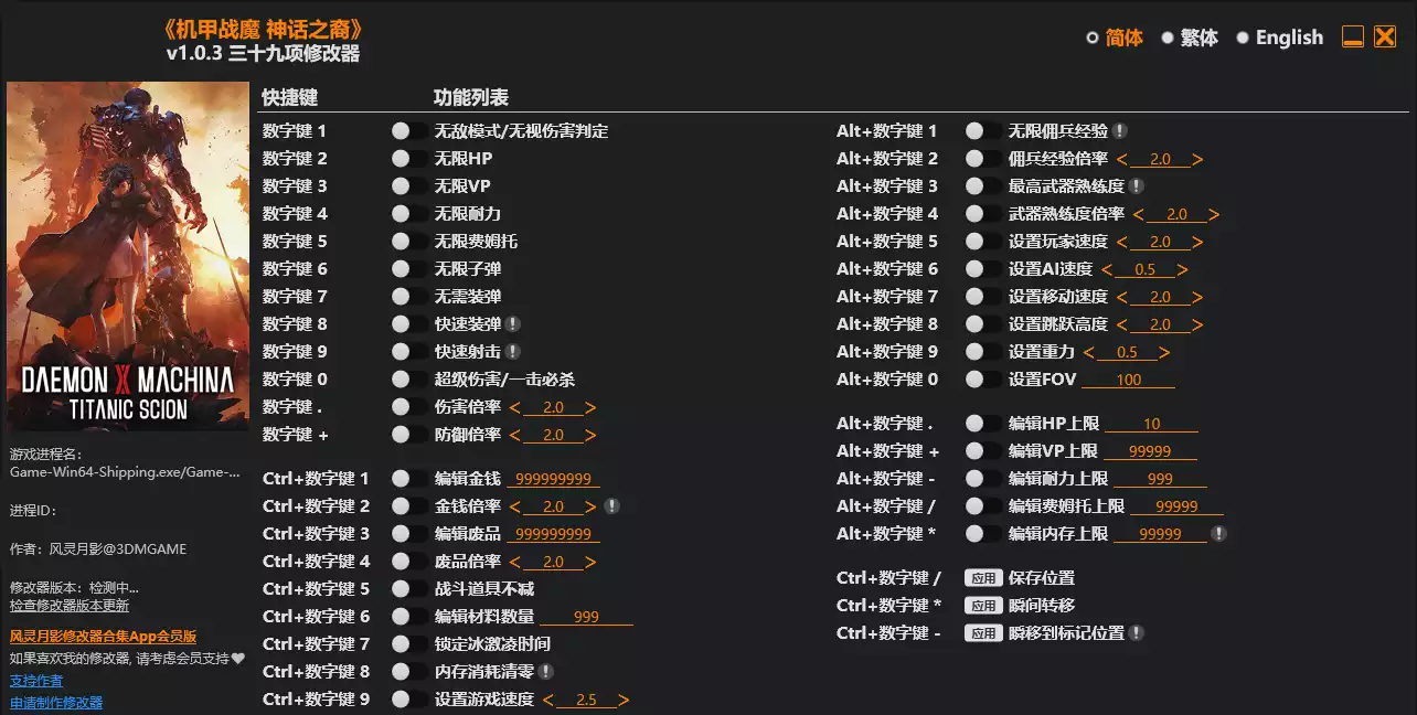 机甲战魔 神话之裔 修改器 | PC游戏修改器