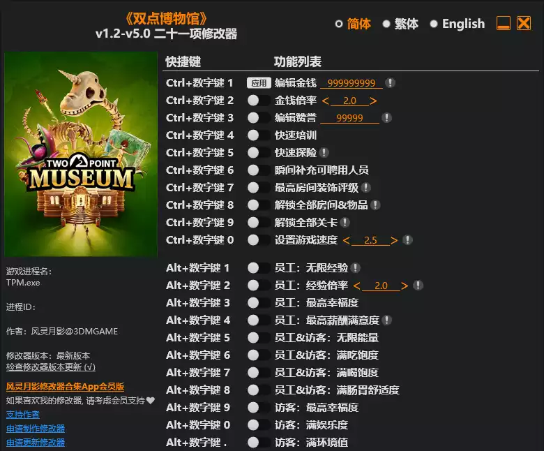 双点博物馆 修改器 | PC游戏修改器