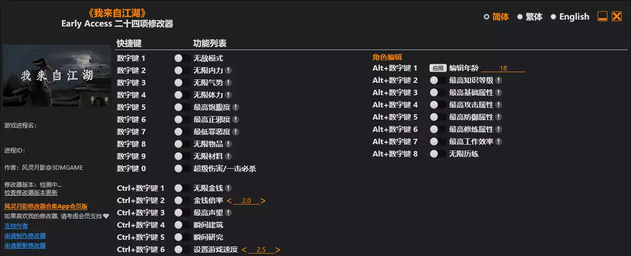 我来自江湖 修改器 | PC游戏修改器