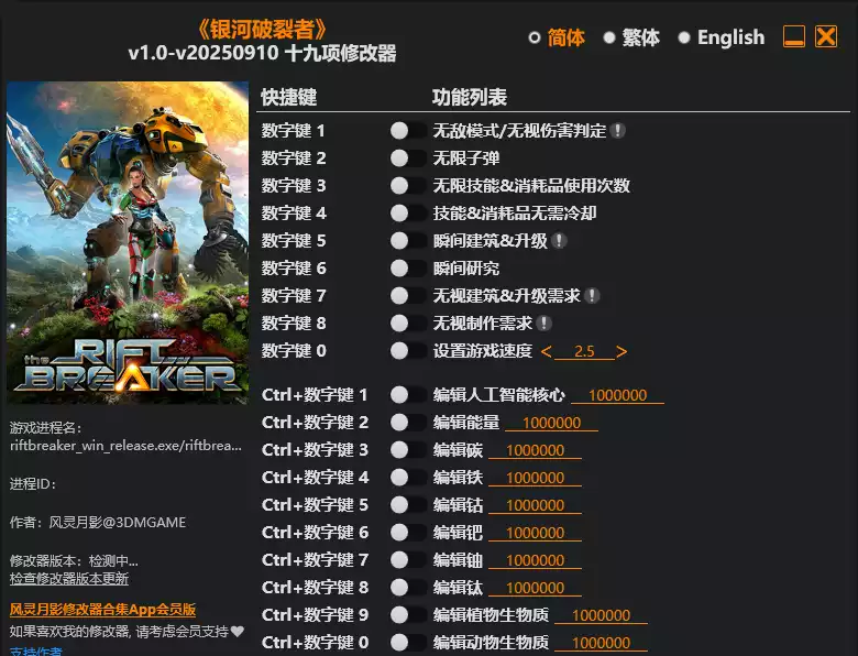 银河破裂者 修改器 | PC游戏修改器