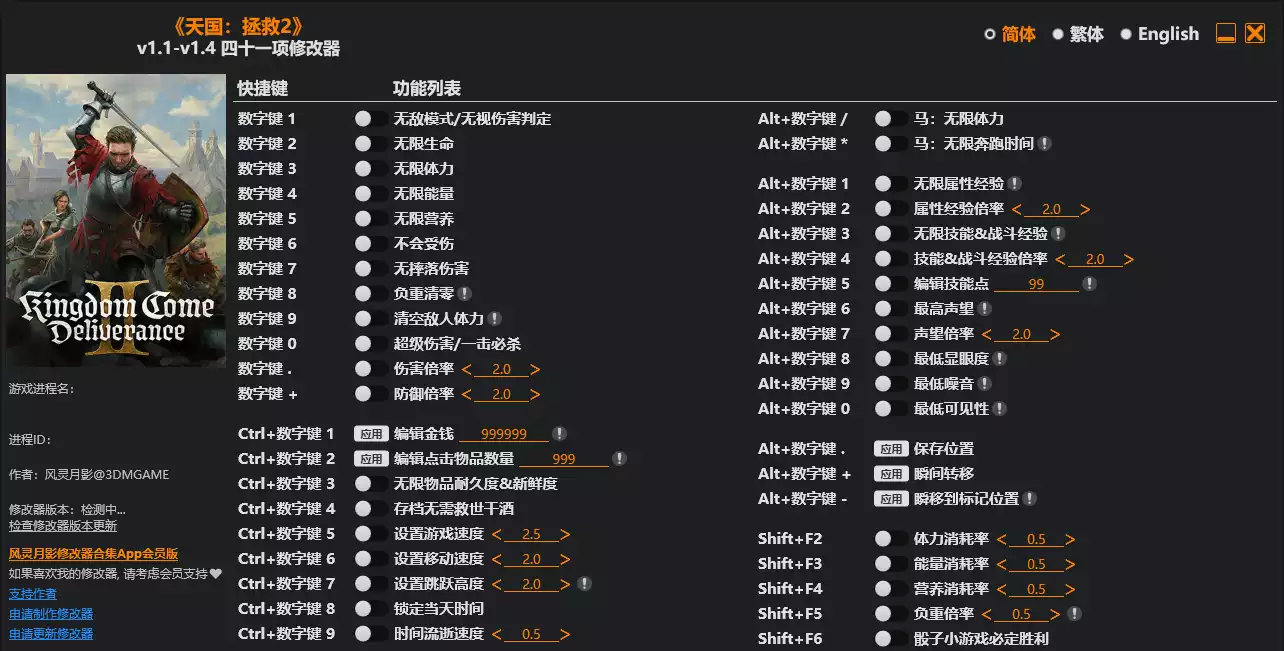 天国 拯救2 修改器 | PC游戏修改器