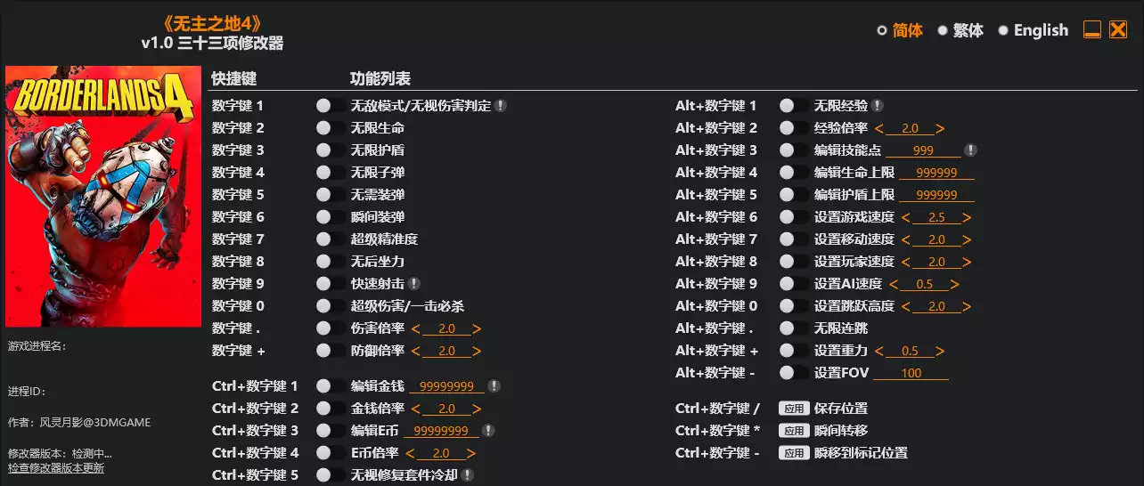 无主之地4 修改器 | PC游戏修改器