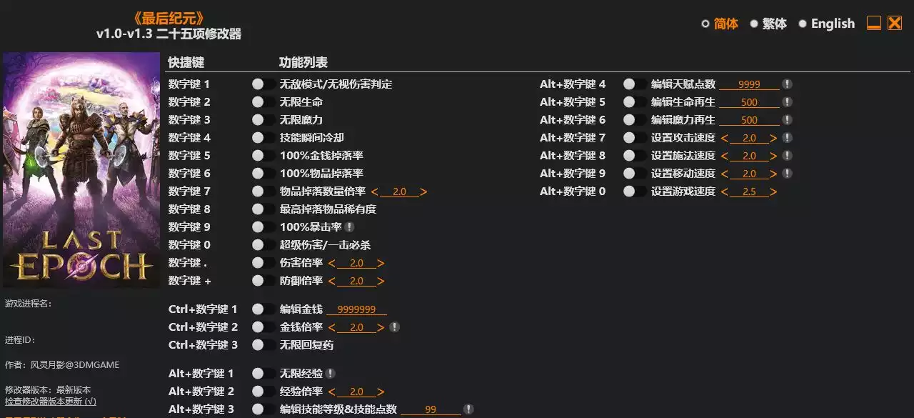 最后纪元 修改器 | PC游戏修改器