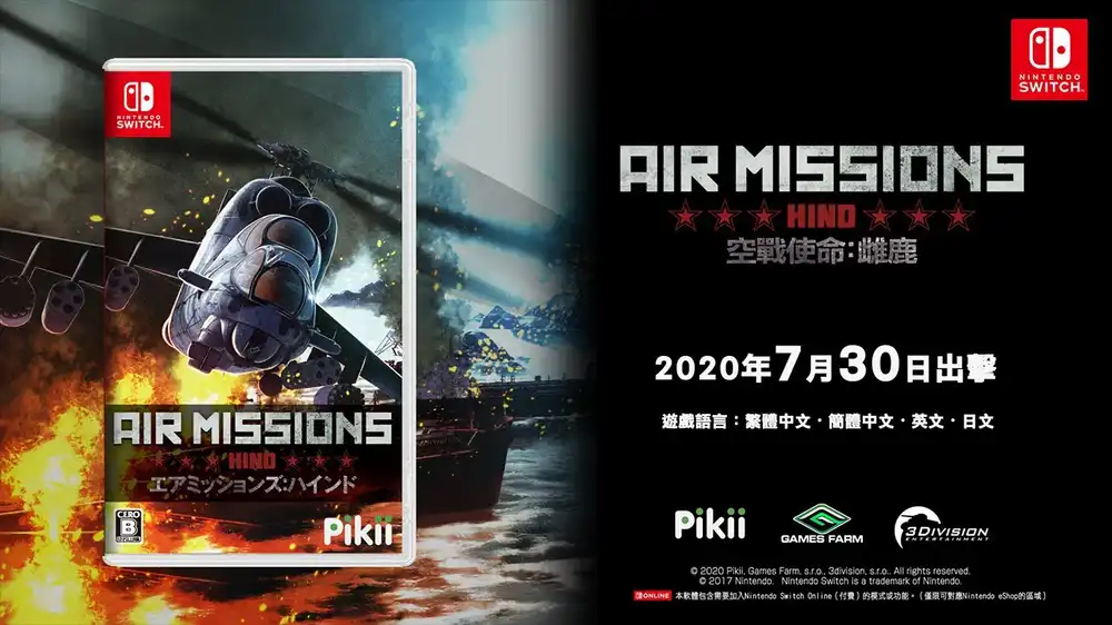 空战使命:雌鹿Air Missions: HIND+更新1.0.1 Switch XCI 中文
