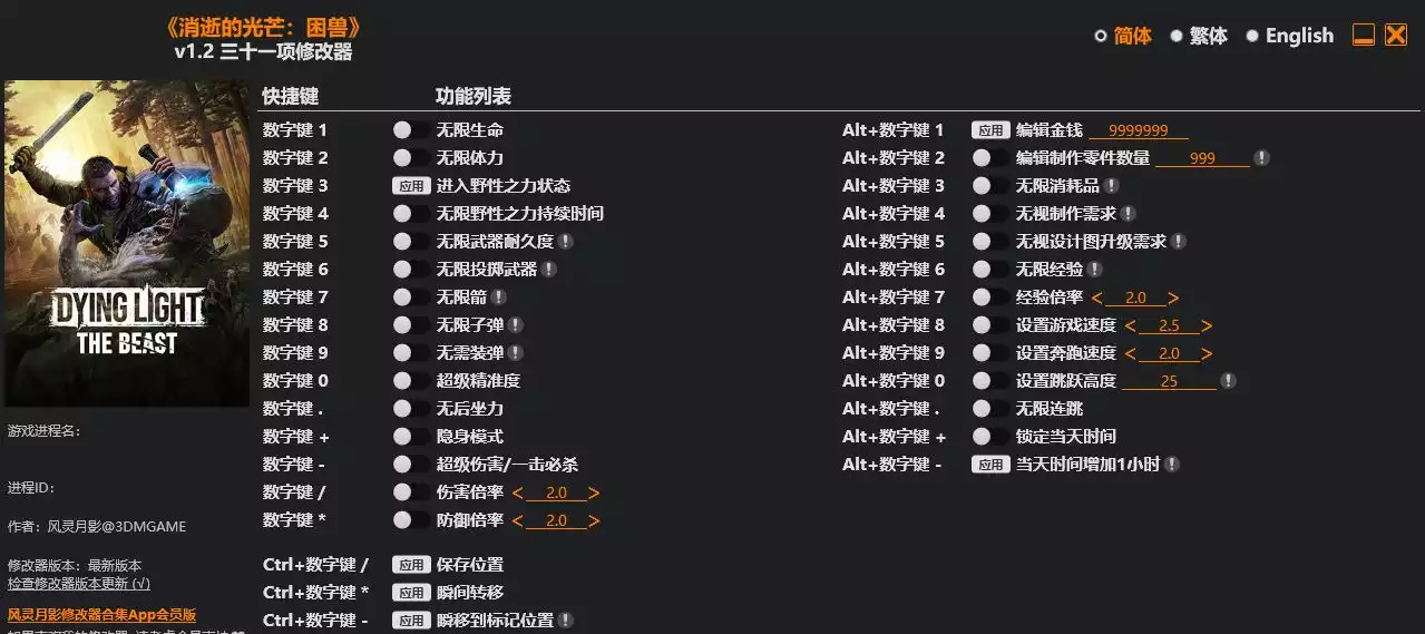 消逝的光芒 困兽 修改器