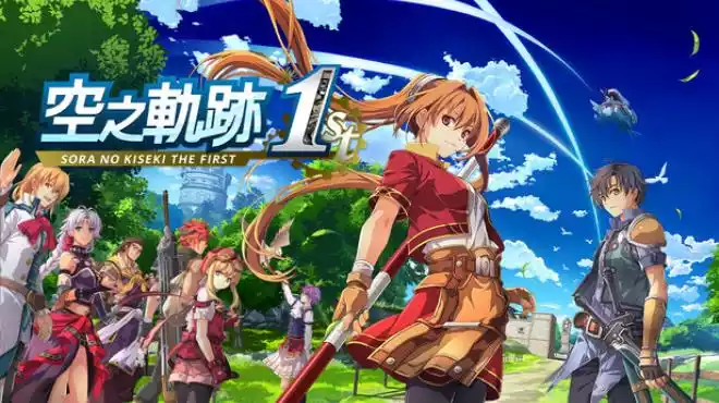 《空之轨迹 the 1st | Trails in the Sky 1st Chapter》20周年重制版：JRPG经典重生，利贝尔王国再临！