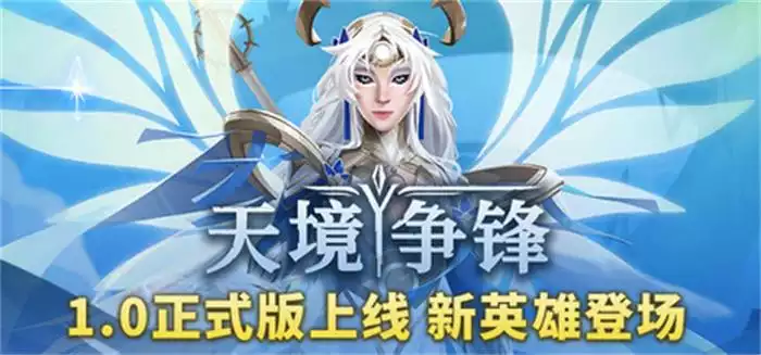 天境争锋 Skygard Arena | 中文 战棋×MOBA的烧脑对决