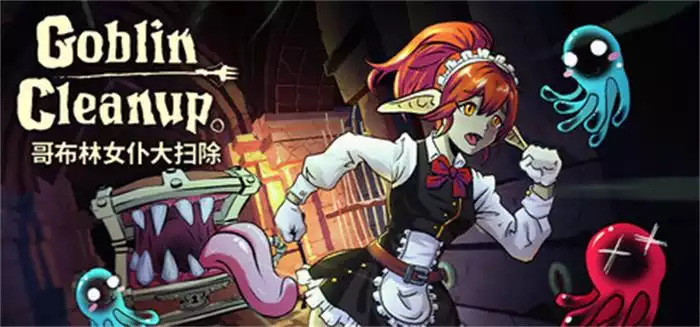 哥布林女仆大扫除 Goblin Cleanup | 中文 合作清洁的爆笑冒险