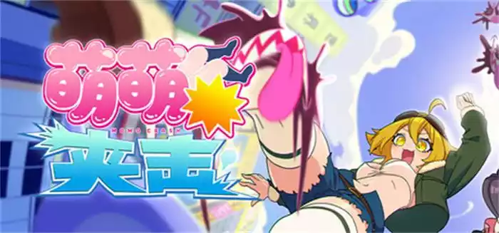 萌萌夹击 MOMO Crash|官方中文|Build.20867552+裤袜包DLC+全DLC|解压即撸|