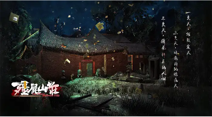 殭屍山莊VR Qian-Shan Village | Steam/PC串流游戏