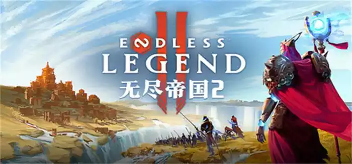 《无尽帝国 2 ENDLESS Legend 2 | 中文》潮汐翻覆间书写我的帝国史诗